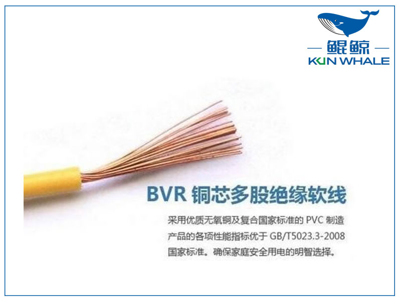 淺談bvr是什么線？bvr電線代號(hào)含義